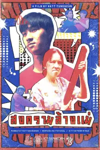Постер до фильму"" #798276
