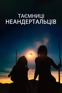 Постер до фильму"Таємниці неандертальців" #467339