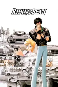 Постер до фильму"Квасолина Котишлях" #1142901