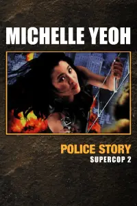 Постер до фильму"Суперкоп 2" #965520