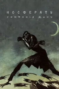 Постер до фильму"Носферату, симфонiя жаху" #819429