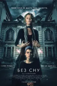 Постер до фильму"Без сну" #496856