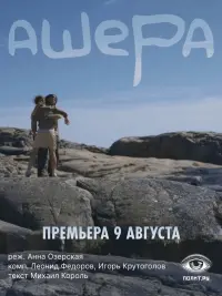 Постер до фильму"Ашера" #367177
