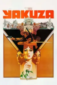 Постер до фильму"Якудза" #1065163