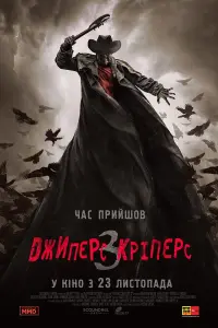 Постер до фильму"Джиперс Кріперс 3" #57130