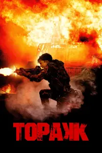 Постер до фильму"" #1031255