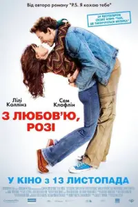 Постер до фильму"З любов