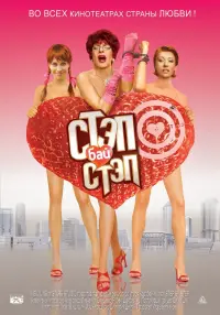 Постер до фильму"Стэп бай стэп" #839794
