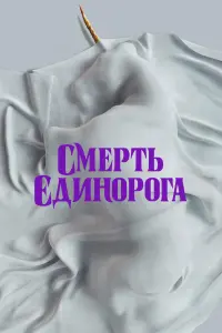 Постер до фильму"" #751471