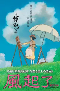 Постер до фильму"Здійнявся вітер" #854196