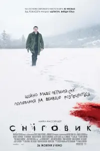 Постер до фильму"Сніговик" #76986
