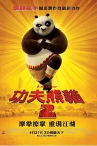 Постер до фильму"Панда Кунг-Фу 2" #819081