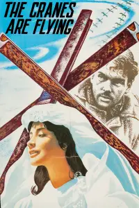 Постер до фильму"Летять журавлі" #720518