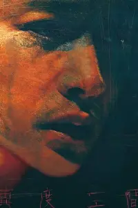 Постер до фильму"" #1048751