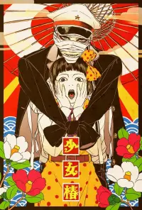 Постер до фильму"Мідорі" #894028