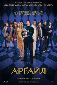 Постер до фильму"Арґайл" #777363