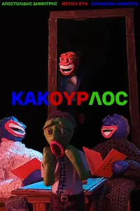 Постер до фильму"" #753170