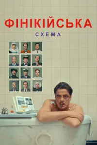 Постер до фильму"" #800768