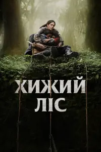 Постер до фильму"" #595566