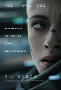 Постер до фильму"Під водою" #88144