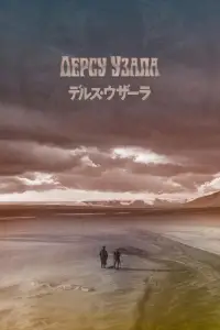 Постер до фильму"Дерсу Узала" #878358