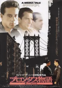 Постер до фильму"Бронкська історія" #854650