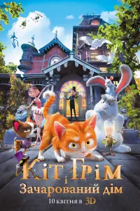 Постер до фильму"Кіт Грім і зачарований дім" #895165