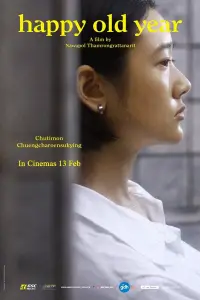 Постер до фильму"Щасливий минулий рік" #1047510