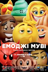 Постер до фильму"Емоджі муві" #50721