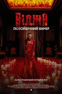 Постер до фильму"" #814336