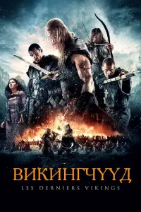 Постер до фильму"Вікінги" #121511