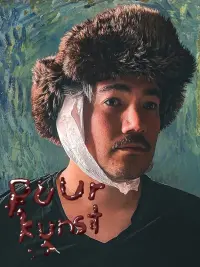 Постер до фильму"" #806590