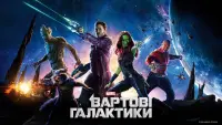 Задник до фильму"Вартові галактики" #819748