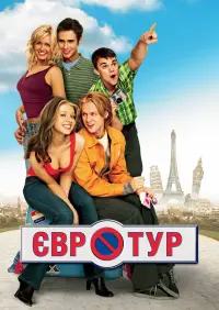 Постер до фильму"Євротур" #65854