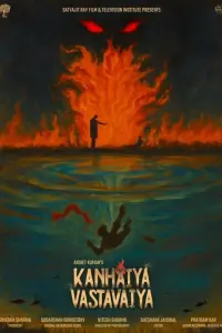Kanhaiya Vastavaiya