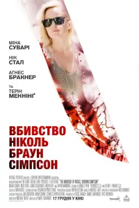Постер до фильму"Вбивство Ніколь Браун Сімпсон" #513839