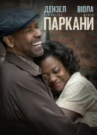 Постер до фильму"Паркани" #92198