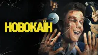 Задник до фильму"" #738366