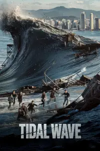 Постер до фильму"Приливна хвиля" #1048203