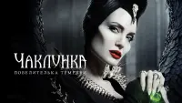 Задник до фильму"Чаклунка: Повелителька темряви" #27296
