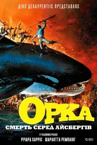 Orca