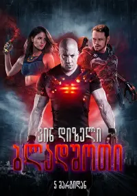 Постер до фильму"Бладшот" #835431