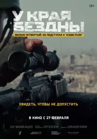 У края бездны. На подступах к «Азовстали»