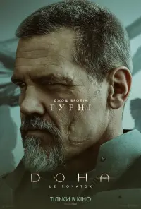 Постер до фильму"Дюна" #17525