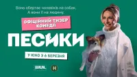 Задник до фильму"Песики" #764737