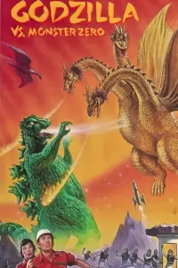 Постер до фильму"Вторгнення астро-монстра" #1033567