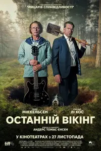 Постер до фильму"" #1005490