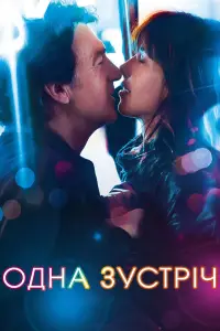 Постер до фильму"Одна зустріч" #694152