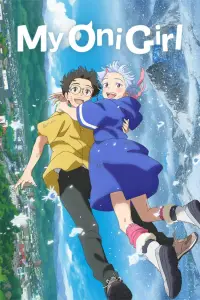 Постер до фильму"Моя дівчина-оні" #1049887