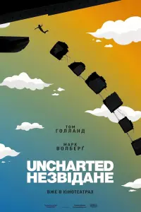 Постер до фильму"Uncharted: Незвідане" #12762